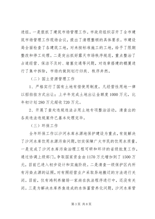 副市长在市政府全体会议上的讲话.docx