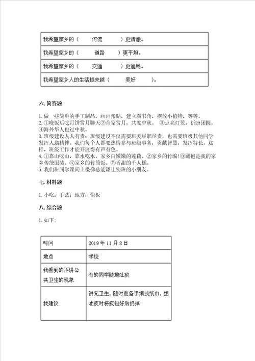 2022小学二年级上册道德与法治期末测试卷含完整答案网校专用