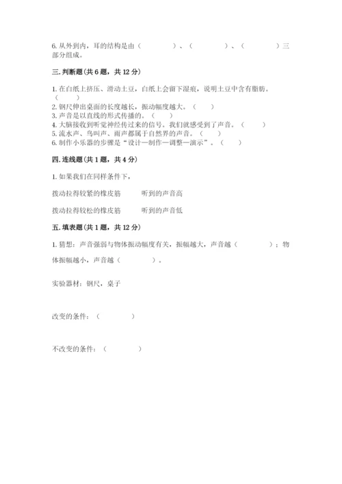 教科版四年级上册科学期末测试卷精品【模拟题】.docx