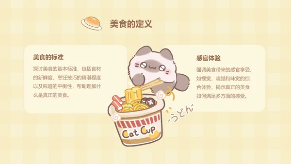 团团猫黄色卡通风美食介绍ppt模版