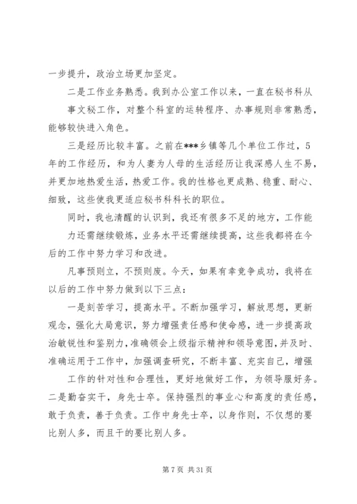 单位综合科长竞选演讲稿.docx