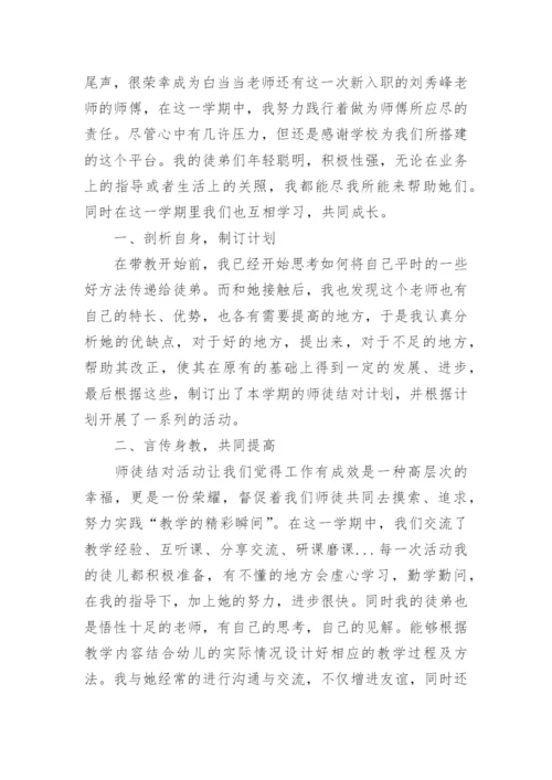 青蓝工程师傅工作总结.docx