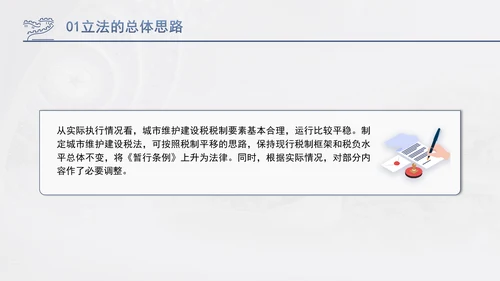 新修订中华人民共和国城市维护建设税法全文解读学习PPT