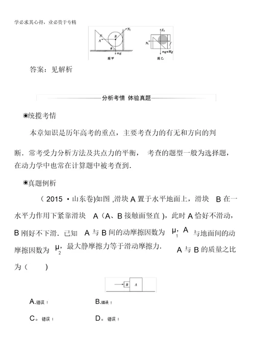 2017-2018学年高中物理一(粤教版) 第三章章末复习课含答案