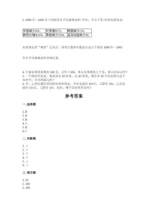 大同市广灵县六年级下册数学期末测试卷完整.docx