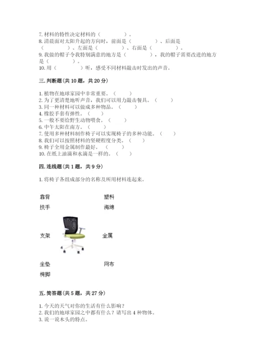 教科版二年级上册科学期末测试卷附参考答案（培优a卷）.docx