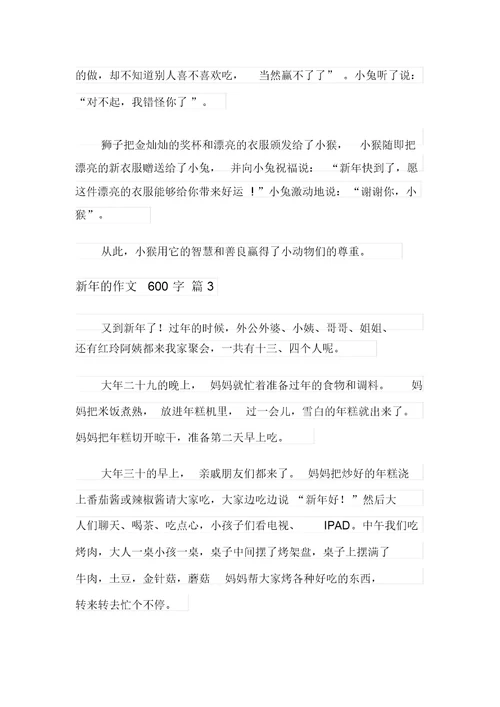 2021年有关新年的作文600字九篇