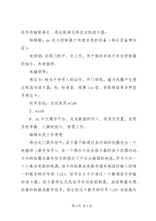 高安全双验证门禁考勤方案.docx