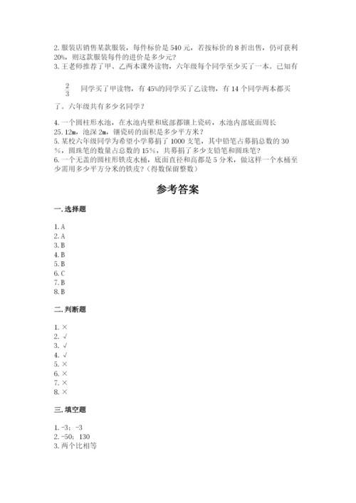 六年级下册数学期末测试卷附完整答案（网校专用）.docx