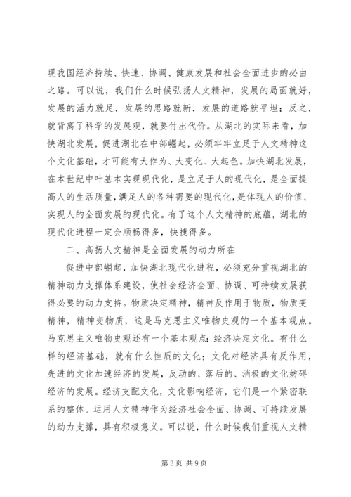 关于山西在中部崛起战略中的思考 (4).docx