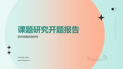 绿色简约课题研究开题报告PPT模板