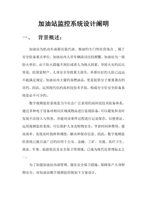 加油站监控系统专题方案.docx