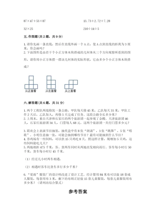 苏教版小学数学四年级上册期末卷【满分必刷】.docx