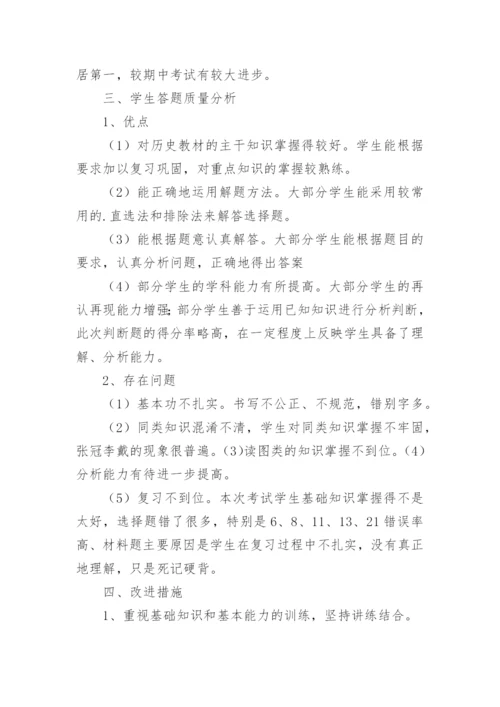 八年级历史教学总结.docx