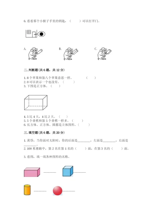 人教版一年级上册数学期中测试卷含下载答案.docx