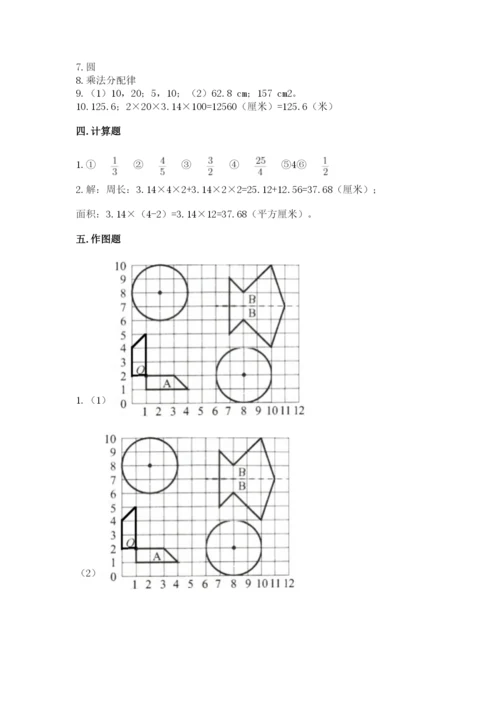 人教版六年级上册数学期末测试卷及答案（夺冠系列）.docx