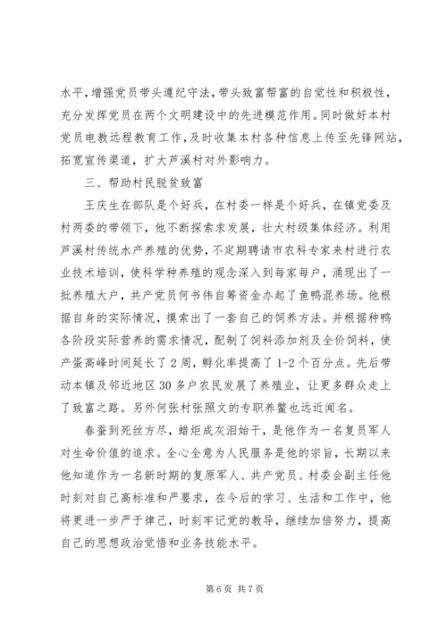 优秀退伍军人简要事迹.docx