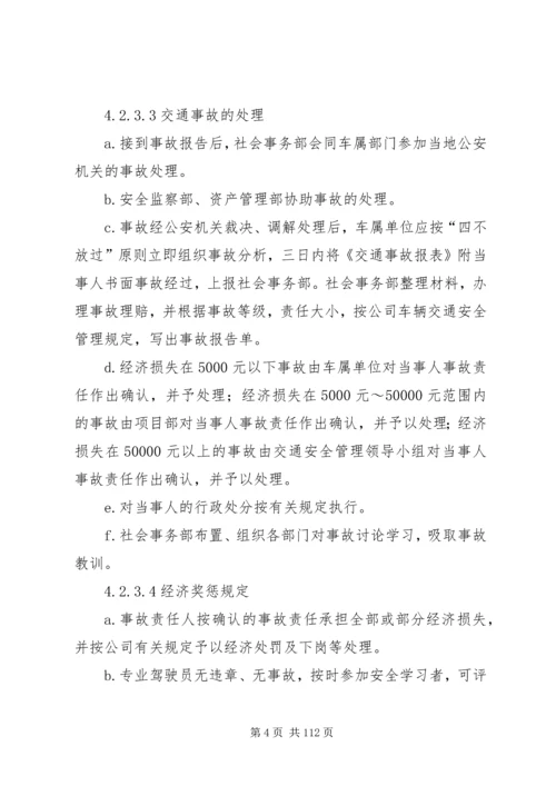 交通运输安全管理制度精编.docx