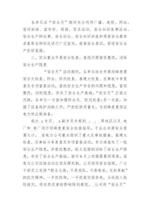 电力安全活动总结3篇.docx