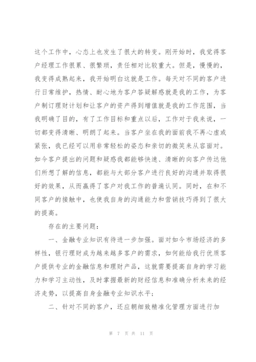 客户经理个人年终总结范例.docx