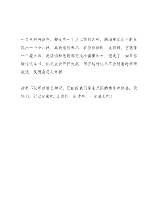 初中生读书心得笔记有哪些5篇.docx