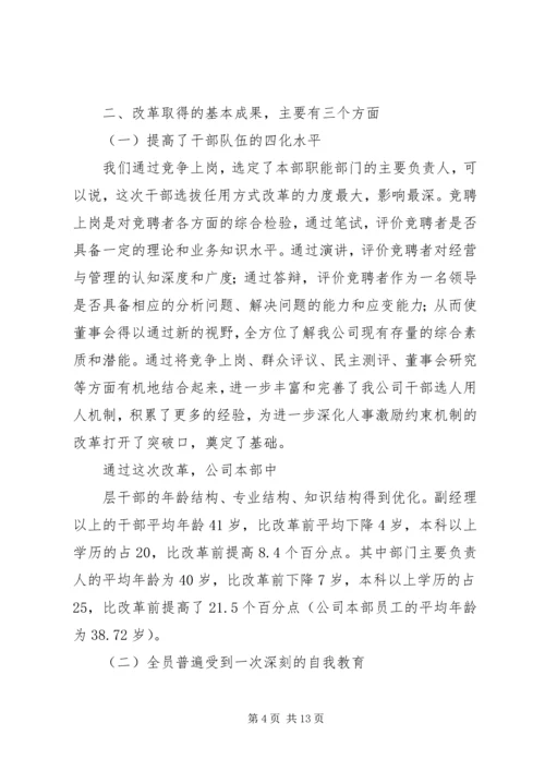 企业双向选择优化组合改革总结大会致辞.docx