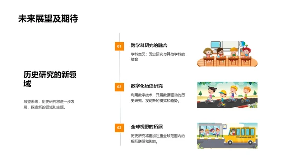 历史的纵深解读