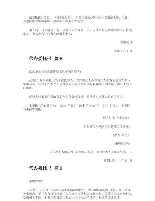 代办委托书.docx