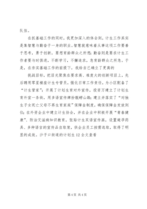 计划生育演讲稿平凡亦能铸造辉煌_1.docx