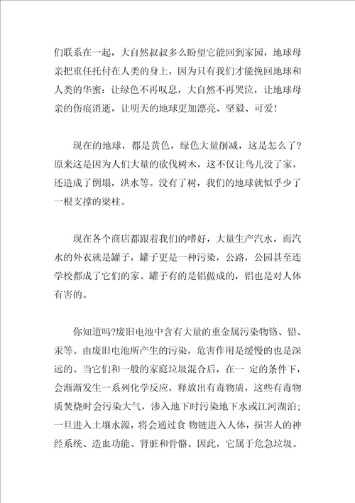 环保小卫士演讲稿三年级