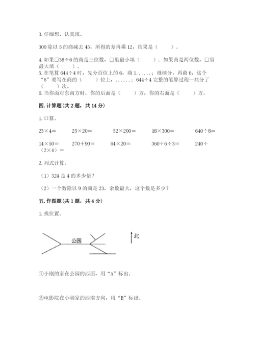 小学三年级下册数学期中测试卷（典型题）word版.docx