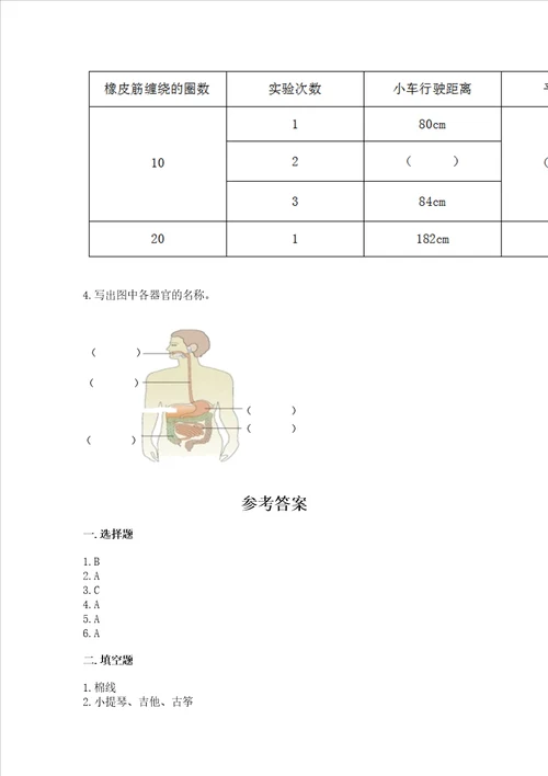 新教科版四年级科学上册期末测试卷基础题