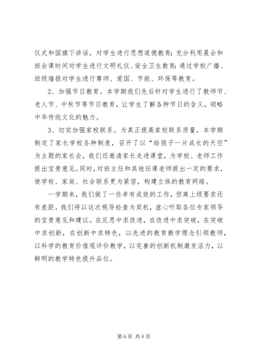 学校视导检查汇报.docx