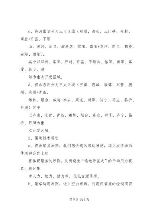 市场开拓计划书 (3).docx