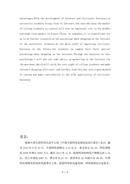 大学生网络购物的心理分析与营销策略毕业设计.docx