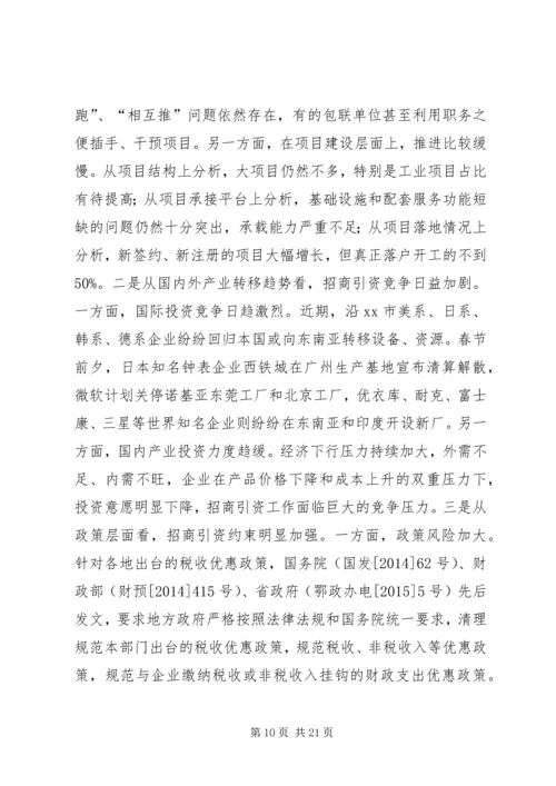 县招商引资工作汇报会讲话稿精编.docx