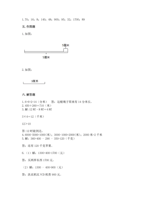 人教版三年级上册数学期中测试卷含答案【新】.docx