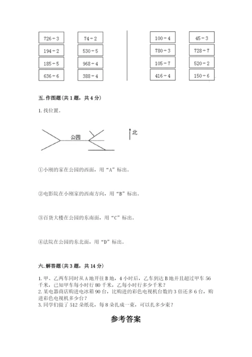 三年级下册数学期中测试卷附答案（考试直接用）.docx