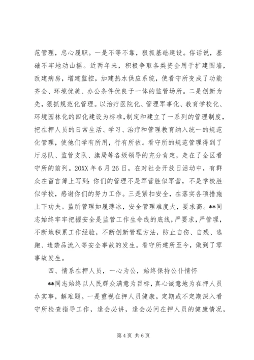 公安局副局长先进事迹 (2).docx