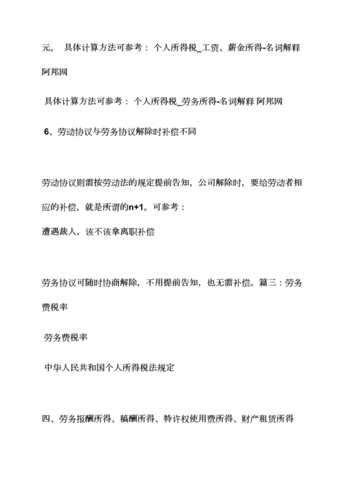 合同范本之劳务合同个税起征点.docx