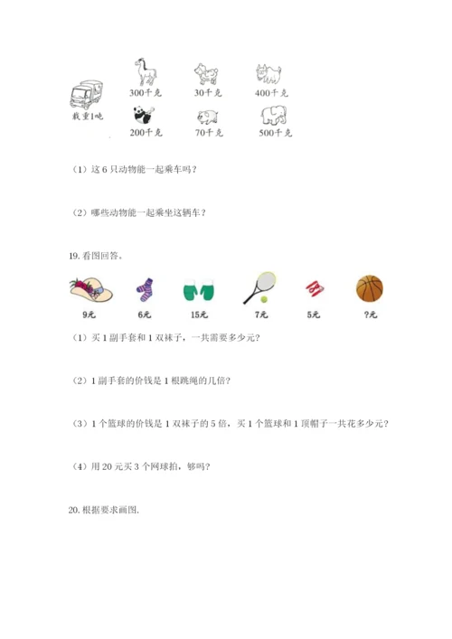小学三年级数学应用题50道精品【考点梳理】.docx