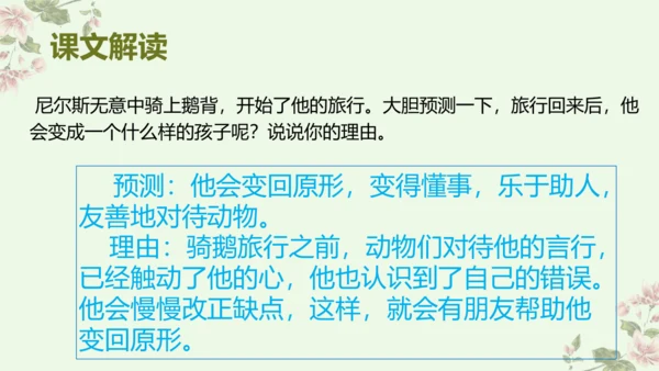 统编版六年级下册语文《6.骑鹅旅行记》（节选）（课件）