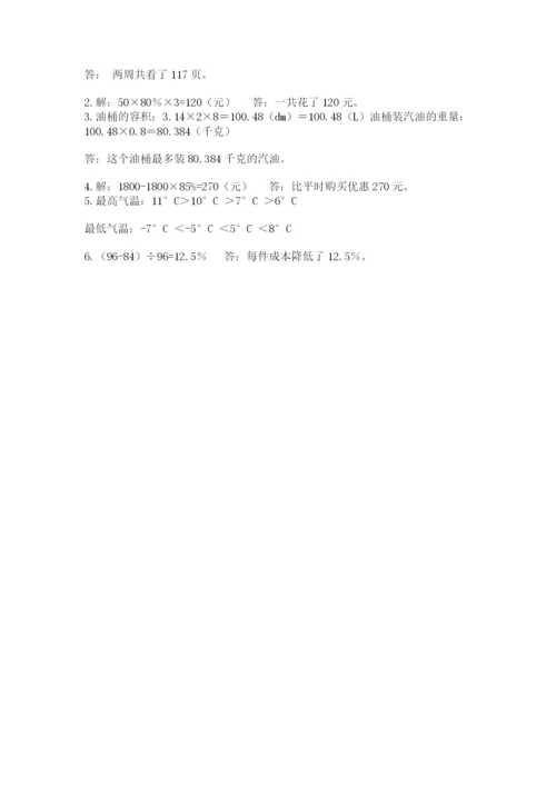 六年级下册数学期末测试卷附答案【实用】.docx
