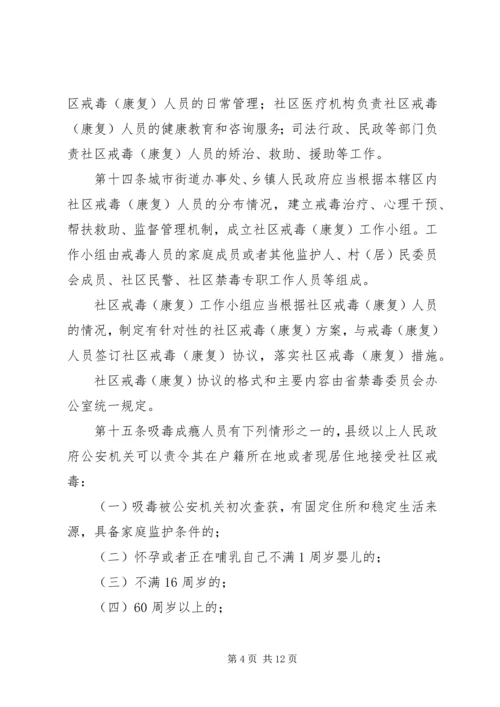 学习《XX省禁毒条例》心得陈红梅 (3).docx