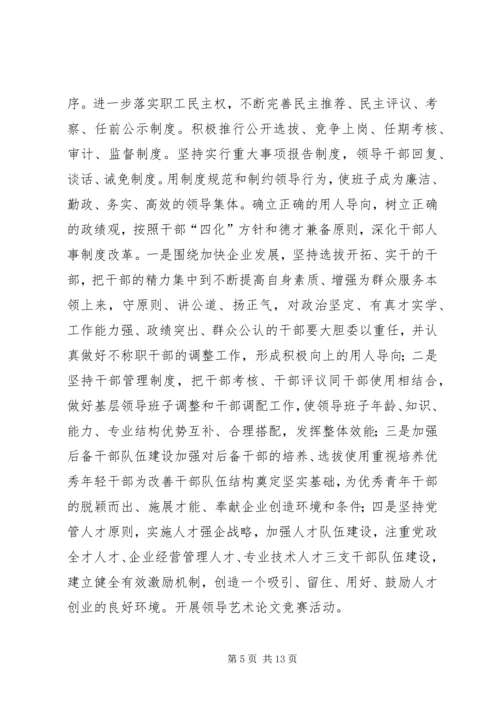 年总公司党委工作意见_1.docx