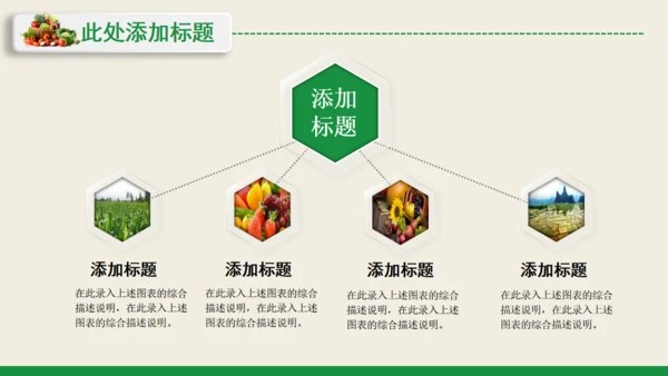新农村和谐发展乡村振兴通用PPT模板