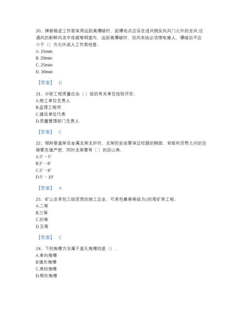2022年四川省二级建造师之二建矿业工程实务提升试题库加答案下载.docx