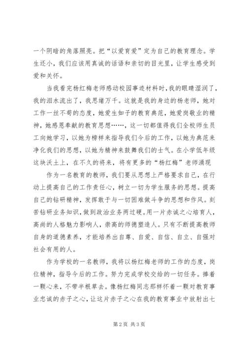 学习感动校园人物心得体会.docx