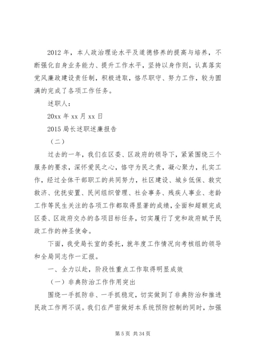 人社局长述职述廉报告某年局长述职述廉报告4篇.docx