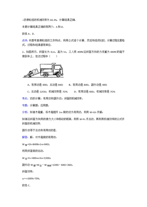 初中滑轮组经典好题30道答案详尽